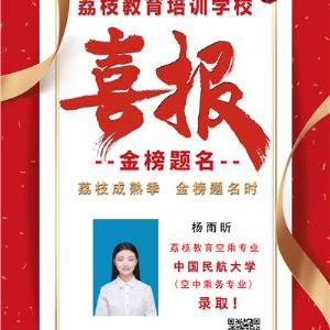 2021届 杨雨昕 中国民航大学